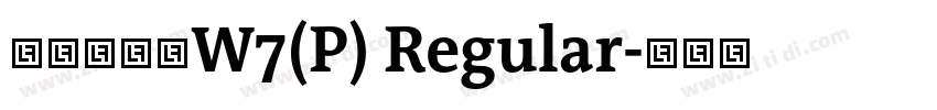 華康硬黑體W7(P) Regular字体转换